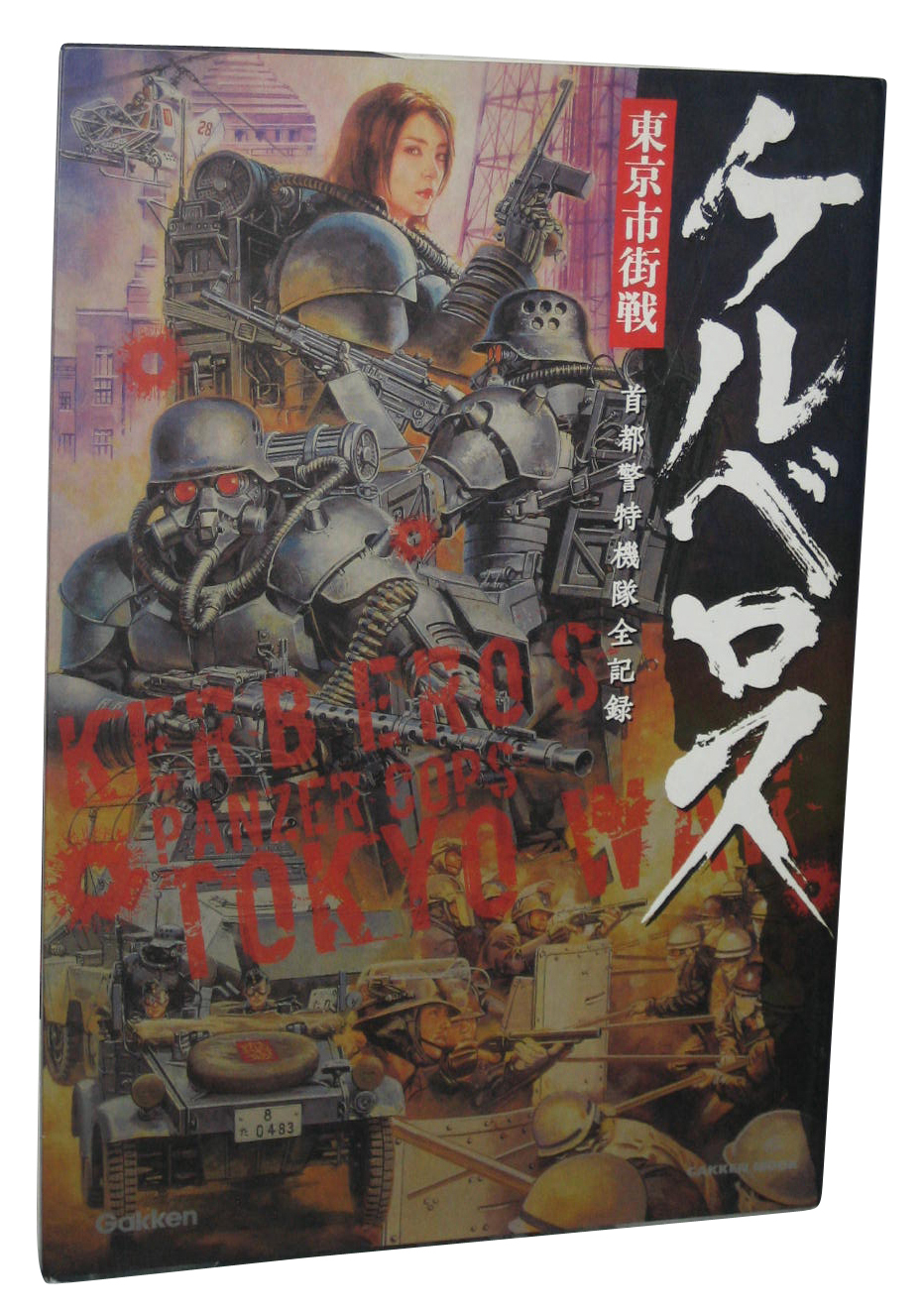 Mamoru Oshii StrayDog Kerberos Panzer Cops Tokyo War Saga ...