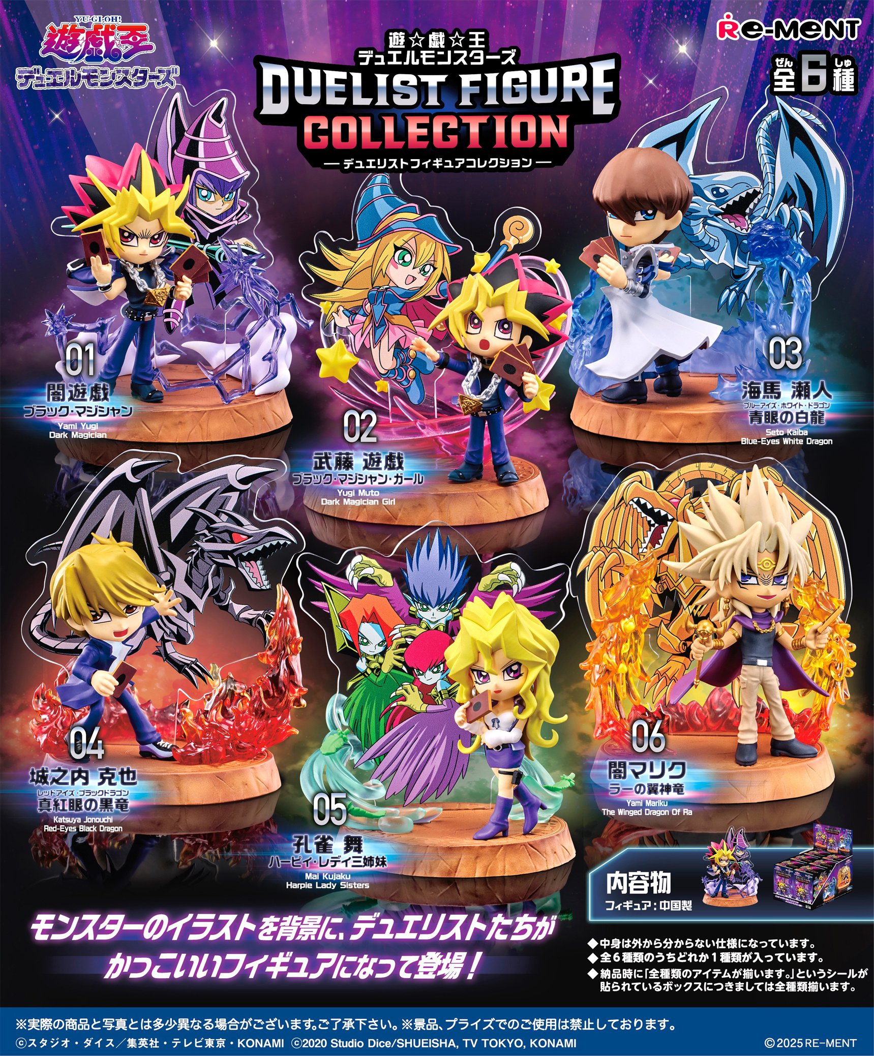 RE-MENT Yu-Gi-Oh! Duelist Characters Collection Duel Monsters